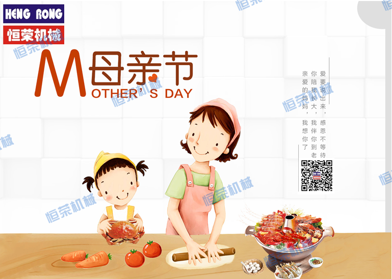 恒榮祝天下所有的母親節(jié)日快樂，健康長壽！！