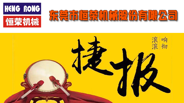 近日繼長沙某公司中央供料系統(tǒng)工程峻工后，恒榮公司又聚力勃發(fā)一舉完成驗收多個項目工程。